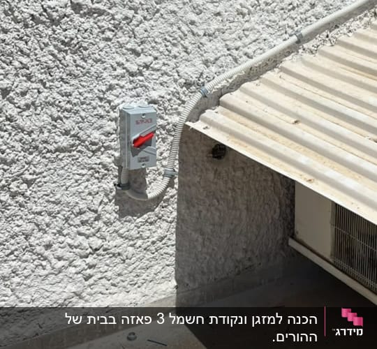 קיר חיצוני עם מתג חשמלי וצינור חיווט